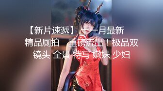 【新片速遞】 妹妹爱吃JJ❤️灵活小舌头口交深喉，掠夺吸取哥哥的精液~全射满嘴里神魂颠倒❤️真的太骚啦，刺激精彩！