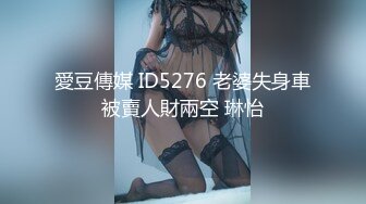 STP13422 戴着金丝眼镜样子很斯文的英语老师哎娜没想到脱光衣服操逼那么淫骚逼毛多性欲强