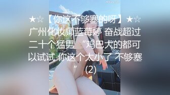 ❤️❤️ 肤白貌美极品靓妹 绝对美人坯子 巨乳肥臀~道具狂插流淫水白浆~爽的一逼