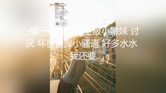 【锤子探花】高端气质眼镜妹，颜值性格超好，互摸调情主动骑乘，浪叫呻吟好听