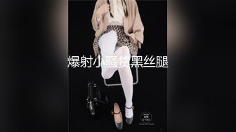 【新片速遞】   《家庭⚫️乱伦》老婆怀了二胎强上性感的黑丝小姨子（续）小姨子终于臣服在我的胯下