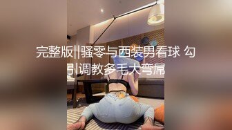 《精彩泄密》韩籍清纯顏值反差女分手多年也忘不了大肉臀馒头逼 (2)