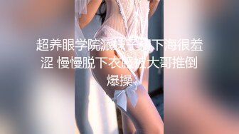 冒充舞蹈培训班老师称只要体型合格免收学费骗无毛高挑女同学脱衣服做基础动作 1080P原版