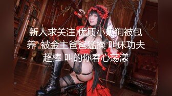 【新片速遞】 4K全景原版CP-服务员小妹疑惑的看镜头 私处如煤炭一般乌黑