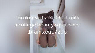 -brokensluts.24.03.01.milka.college.beauty.squirts.her.brains.out.720p