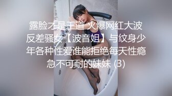 高端泄密流出视图❤️海角社区那个极品颜值少妇女邻居和隔壁王秃子宾馆开房玩SM性爱.