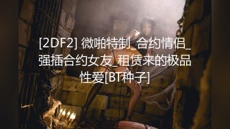 ⚫️⚫️最新2024重磅！推特女神【Couple love】高价门槛费1888￥福利流出(7)，女J制服反被罪F爆肏3P潮喷