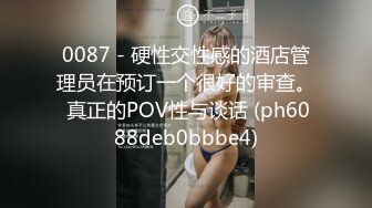 【桑拿馆】62号技师夜晚上钟 大哥享受久违的东莞ISO服务 享受之极 998的钱掏的真是不亏