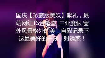 可爱小女仆-少女-路人-勾引-颜值-怀孕-护士-熟妇