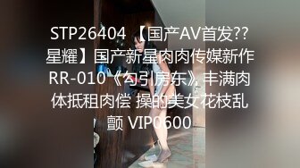 STP26407 小骚货有点骚全程露脸穿上丝袜高跟勾引小哥激情啪啪，口交大鸡巴主动在沙发上爆草小哥，淫声荡语不断好刺激 VIP0600