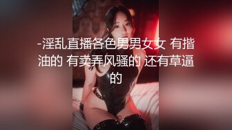 【气质小姐姐】坐标成都，良家少妇，胸大貌美，正是如狼似虎的时候，闺房内性爱，一脸销魂表情欲仙欲死尽收眼底 (2)