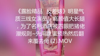 小胖哥酒店约炮身材火爆的美女同事换上情趣丝网啪啪啪完美露脸