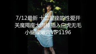 7/9最新 酒店爆插极品粉嫩小女友开快档爽翻表情淫骚一脸享受VIP1196