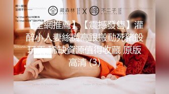 淫妻绿帽3P精彩大战体验了人生的“第一次刷锅” 让单男摘套之后肆意猛攻被操得红肿灌满精液的小穴 (1)