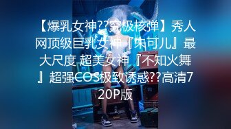 《绝版收藏无水原版》露脸才是王道！已退圈的P站网红上海留学生反差骚女Aisha私拍外表斯文实则淫荡各种啪啪内射