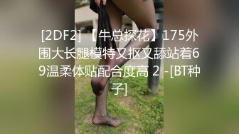 [2DF2] 泡良达人骚飘飘被黑粉搞鬼接连翻车休息几天徒弟代班酒店约炮风韵犹存的良家少妇阿姨[BT种子]