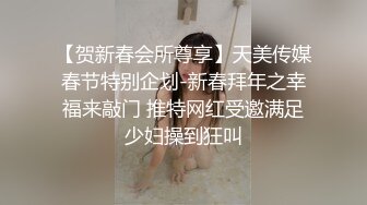  单身宿舍约炮新来的美女同事猛操刚刮过B毛的小黑鲍 完美露脸