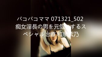 パコパコママ 071321_502 痴女淫長の男を元気にするスペシャル治療 和泉紫乃