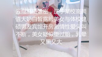 【原创国产精选】以为遇到了爱情的美乳小姐姐酒店被喝吐任人摆布