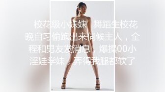 【雏菊之初体验】-性奴-特写-富二代-探花-女上