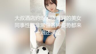 韩国柳叶腰熟女淫妻「yesyo」OF私拍 媚黑、三穴、露出、群P、绿帽…样样精通【第九弹】