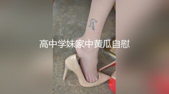 高中学妹家中黄瓜自慰