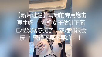 【新片速遞】   黑丝伪娘吃鸡贴贴 看你开心的 因为你骚嘛 啊啊停停停弄疼我了出血没有不要这么猛 和矮壮肌肉男的极致性爱体验 