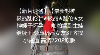 【极品女神重磅】约炮大神路边游乐场 野战被围观 潮吹极骚女神公园野战 酒_吧厕_所后入爆操