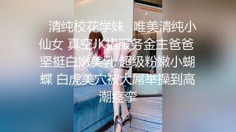 ✿清纯校花学妹✿唯美清纯小仙女 真空JK裙服务金主爸爸 坚挺白嫩美乳 超级粉嫩小蝴蝶 白虎美穴被大屌举操到高潮痉挛