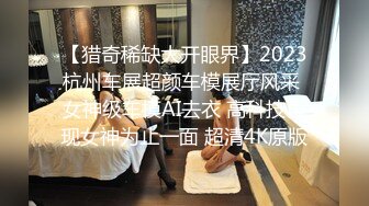 【猎奇稀缺大开眼界】2023杭州车展超颜车模展厅风采 女神级车模AI去衣 高科技再现女神为止一面 超清4K原版