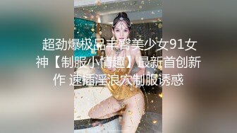 无水印11/8 喜欢哥哥的肉棒170的大长腿前吃后插爽小骚逼飞上天VIP1196