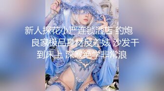 【新片速遞】女神级小姐姐，外表清纯气质，细腰顶级美臀，粗大假屌骑乘抽插，道具爆菊花，高潮爽的流白浆[2.94G/MP4/04:16:19]