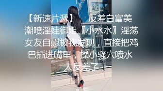 豪放女啥都敢玩