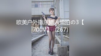 女神母G女神也要像母G一样跪在地上喝尿 外表矜持 私下浪荡 心中的女神被黑鬼留学生当成母G粗暴抽插 (3)