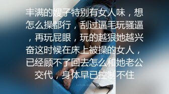 STP32391 大白熊 大雞巴撐爆她的小嘴，邊舔邊流水，淫聲蕩語不斷給大哥乳交大雞巴，騷逼淫水泛濫無套抽插浪叫不斷精彩別錯過 VIP0600