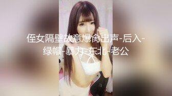 【顶级白富美反差婊】推特泄密清纯主播捂着嘴娇喘直播玩跳蛋，高潮后表情满足淫荡