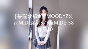 [有码]北都集团MOODYZ公司MIDE系列573至MIDE-588作品10