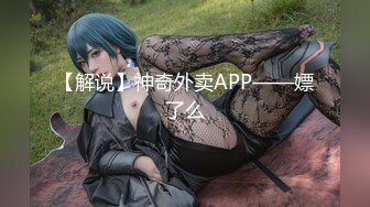 【新片速遞】销魂蜜桃臀健身美女 ！S型身材爆炸 ！短裙抖臀极度诱惑，水晶假屌骑坐，上下套弄深插，这屁股简直完美