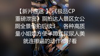 浅绿半袖 大专女厕全景偷拍众多的学妹前来嘘嘘各种美鲍轮番呈现 (1)