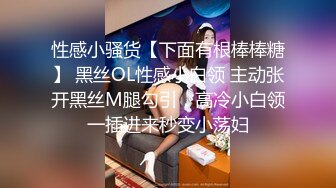 《顶级震撼㊙️极品骚婊》最新流出万狼求购OnlyFans地狱调教大师【dogmaster】私拍完结~多种刺激玩法吃精双通露出阴门大开 (17)