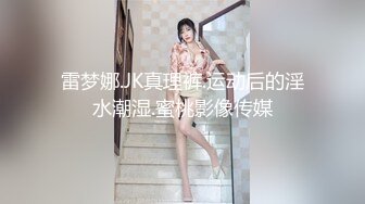 麻豆传媒周日最新出品MDS009 爆乳骚货女友各式情趣制服色诱大屌男做爱呻吟刺激