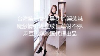 STP21005 腰细胸大新人极品身材眼镜妹主题酒店啪啪，骑乘掰开逼逼往下坐晃动大奶，翘起屁股拉着手后入，操的太爽不给看表情