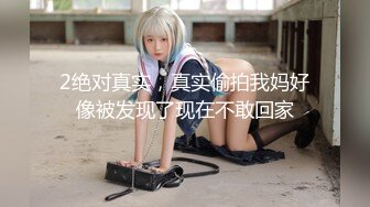 【顶级性爱 极品推荐】外围女神猎杀者『斯文禽兽』震撼双飞