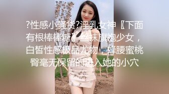 《硬核精品绿帽系列》映雪夫妻NTR最新调教绿帽奴舔交合处口舌喝尿啪啪啪精液喂食