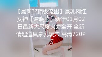 【极品性爱精品泄密】最新反差婊性爱私拍流出淫乱露脸美女 惊现『小林欣如』