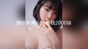 这一周新出来的御姐，疯狂被干【你今天吃了吗778】人美又会撩，家中跟几个男人来回的干，白虎粉穴 (3)