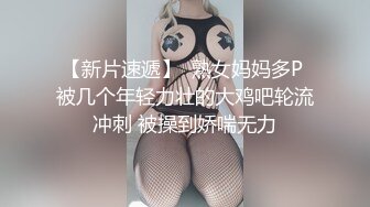 【新速片遞】  《百度云泄密》极品美女和男友之间的私密视频分手后被渣男曝光