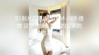 对话粗暴淫荡，偏执狂，严厉女体调教大神【七爷】福利⑤，各种花样玩肏多位学生嫩母狗 (1)