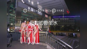 【探花从中过】极品欲女看这床单湿了多大一片，情趣渔网装，肤白人靓高潮迭起