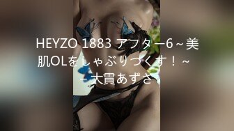 HEYZO 1883 アフター6～美肌OLをしゃぶりつくす！～ – 大貫あずさ